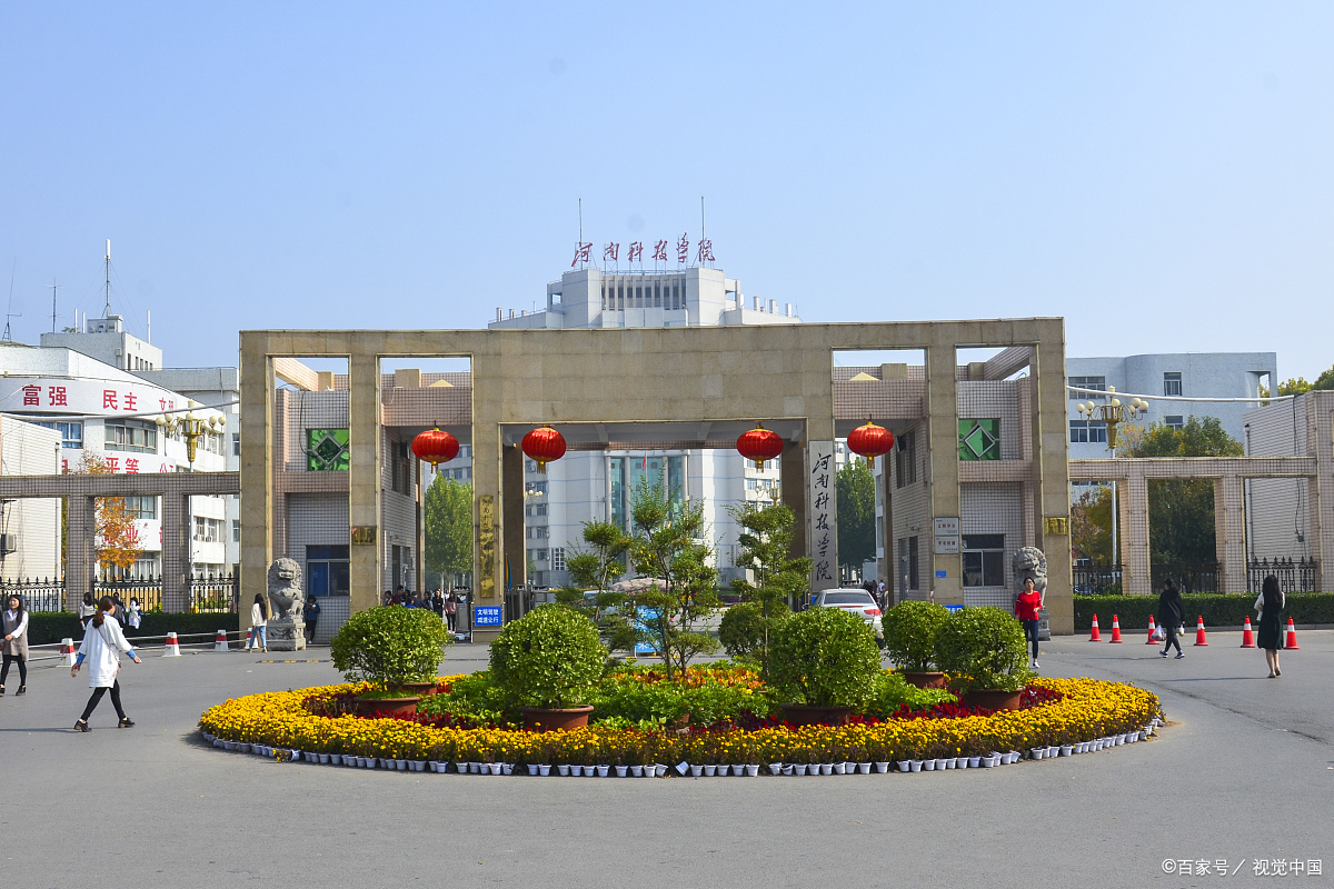 河南科技学院改名「河南科技学院改名」