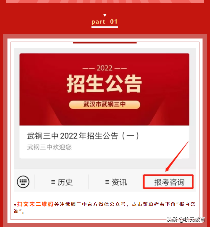 查看！武汉十余所高中招生情况汇总