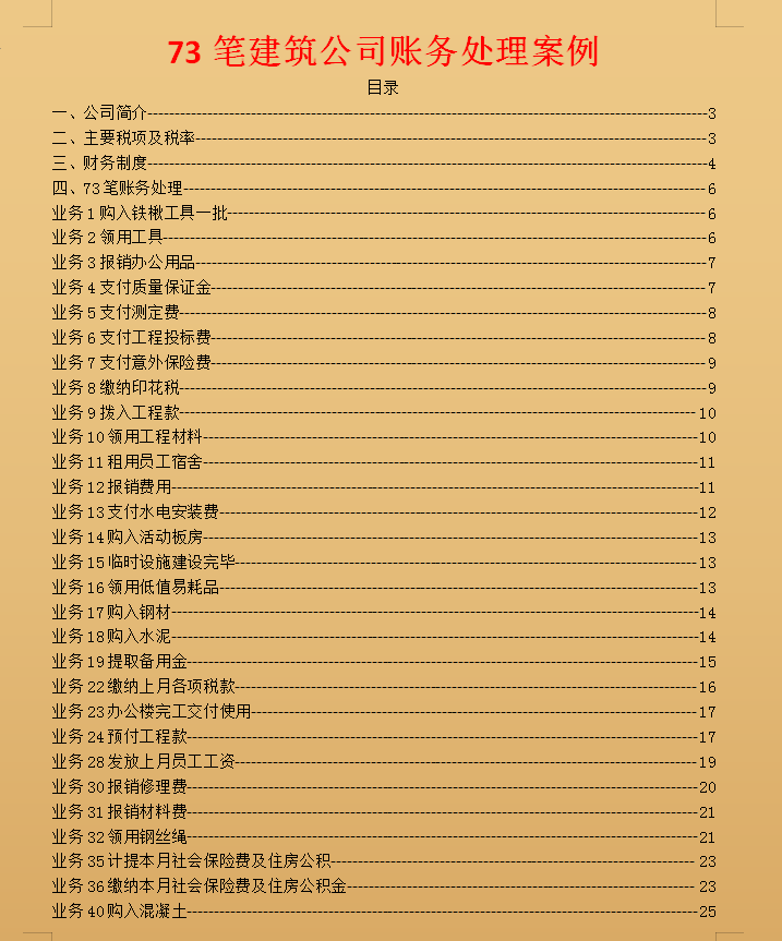 看完这73笔建筑会计账务处理惊呆了，这也太厉害了吧