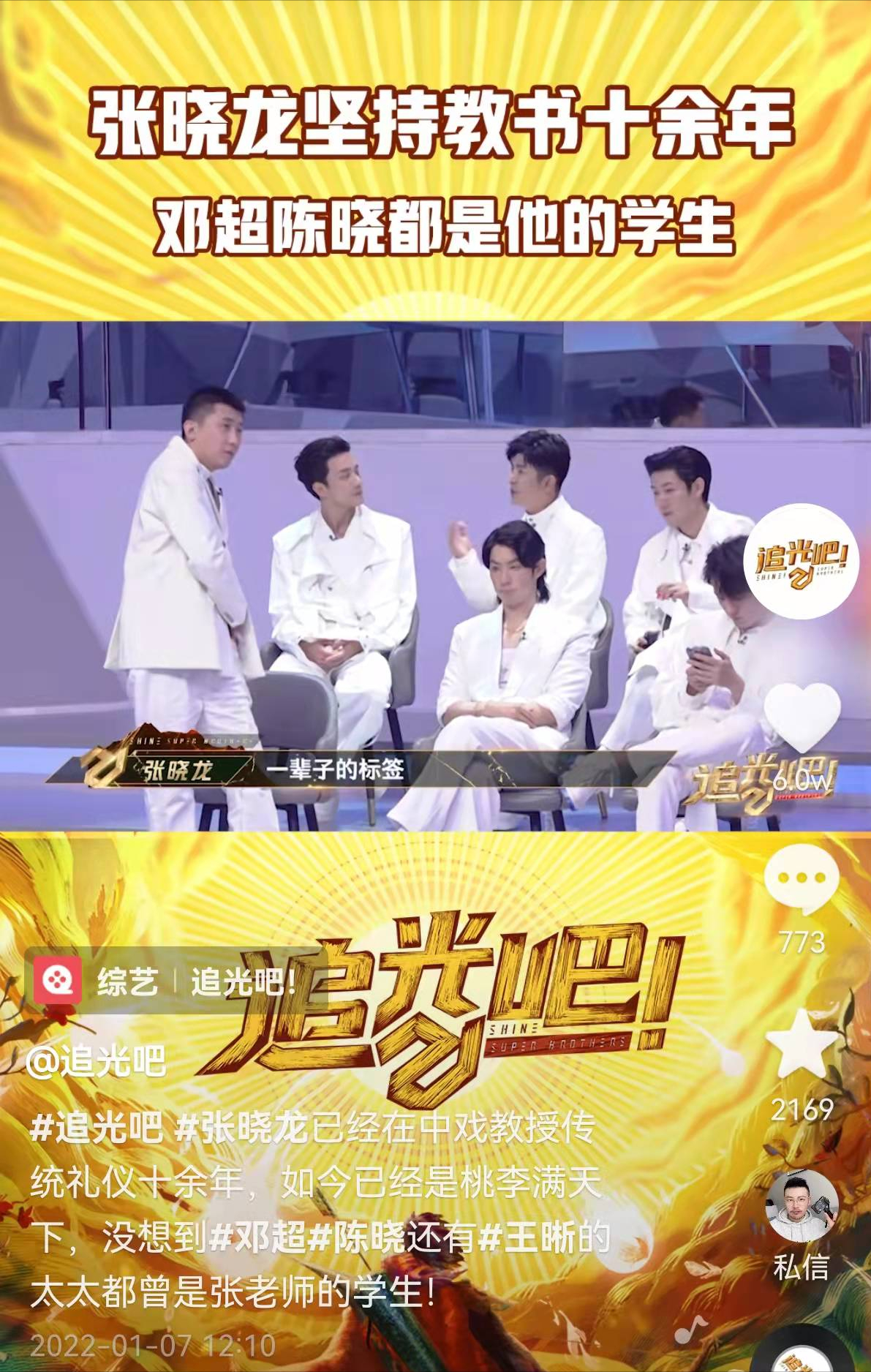 “温太医”自曝仍在中戏教书，邓超陈晓都是其学生，如今教研究生