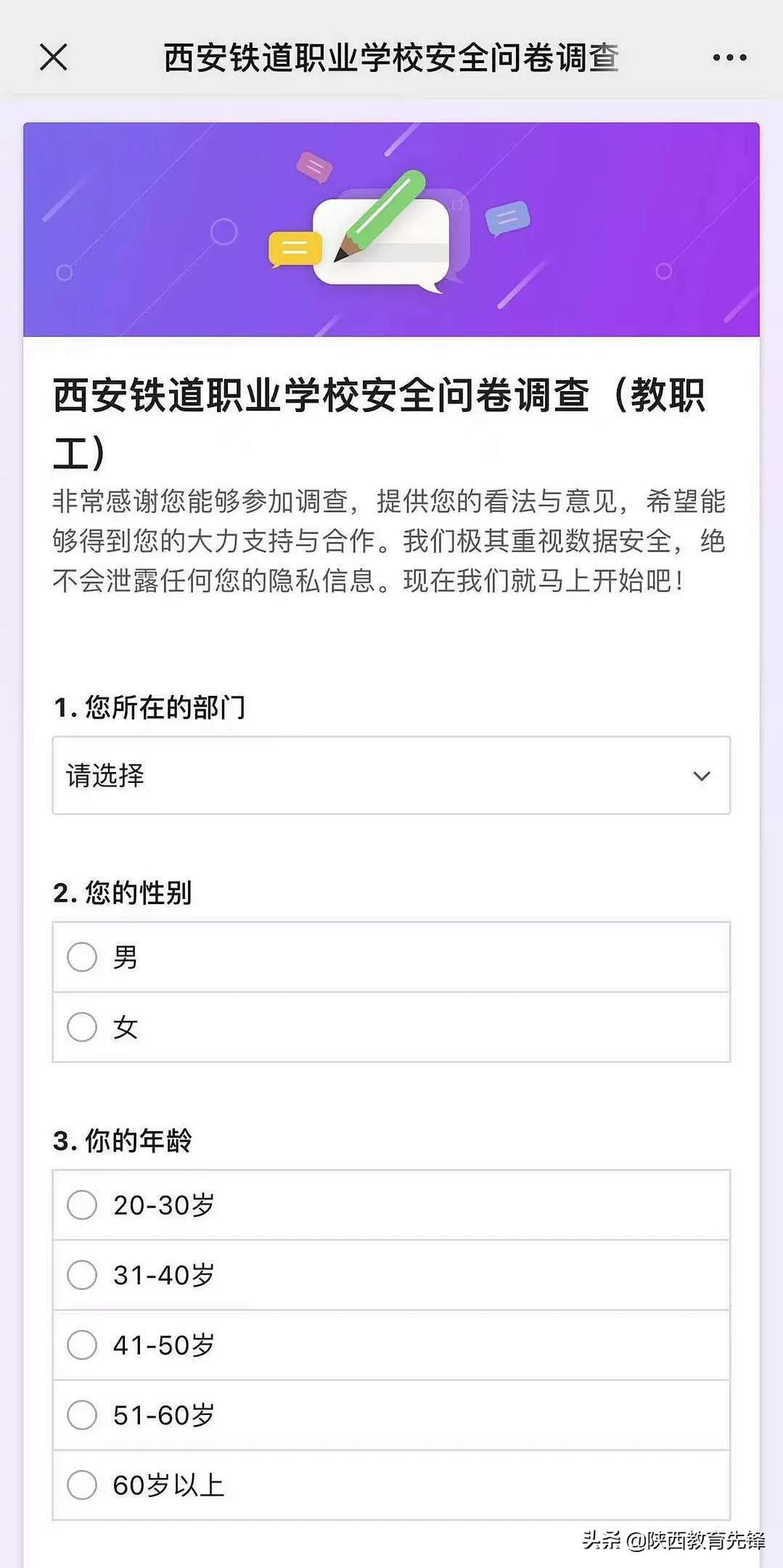 西安铁道职业学校专项整治系列活动纪实