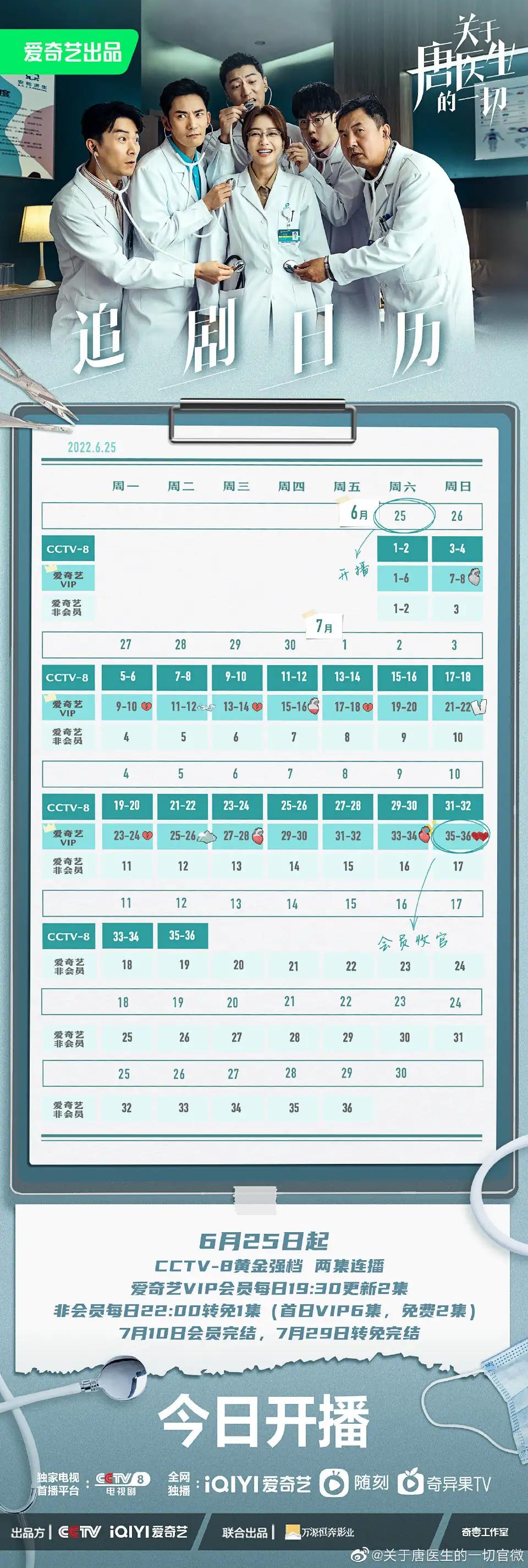 7月上旬已定档电视剧＆6月下旬开播的电视剧一览