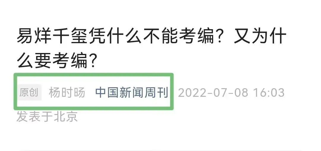 明星怎会和科学家平等？逐一开展反驳