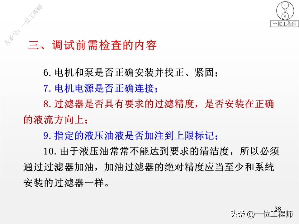 液压阀的安装和调试，液压系统的安装和调试，7节内容给你讲清楚