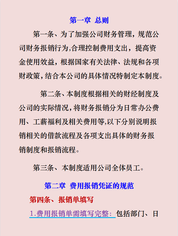 这份财务报销制度及流程，完美解决了费用报销问题！简直一劳永逸