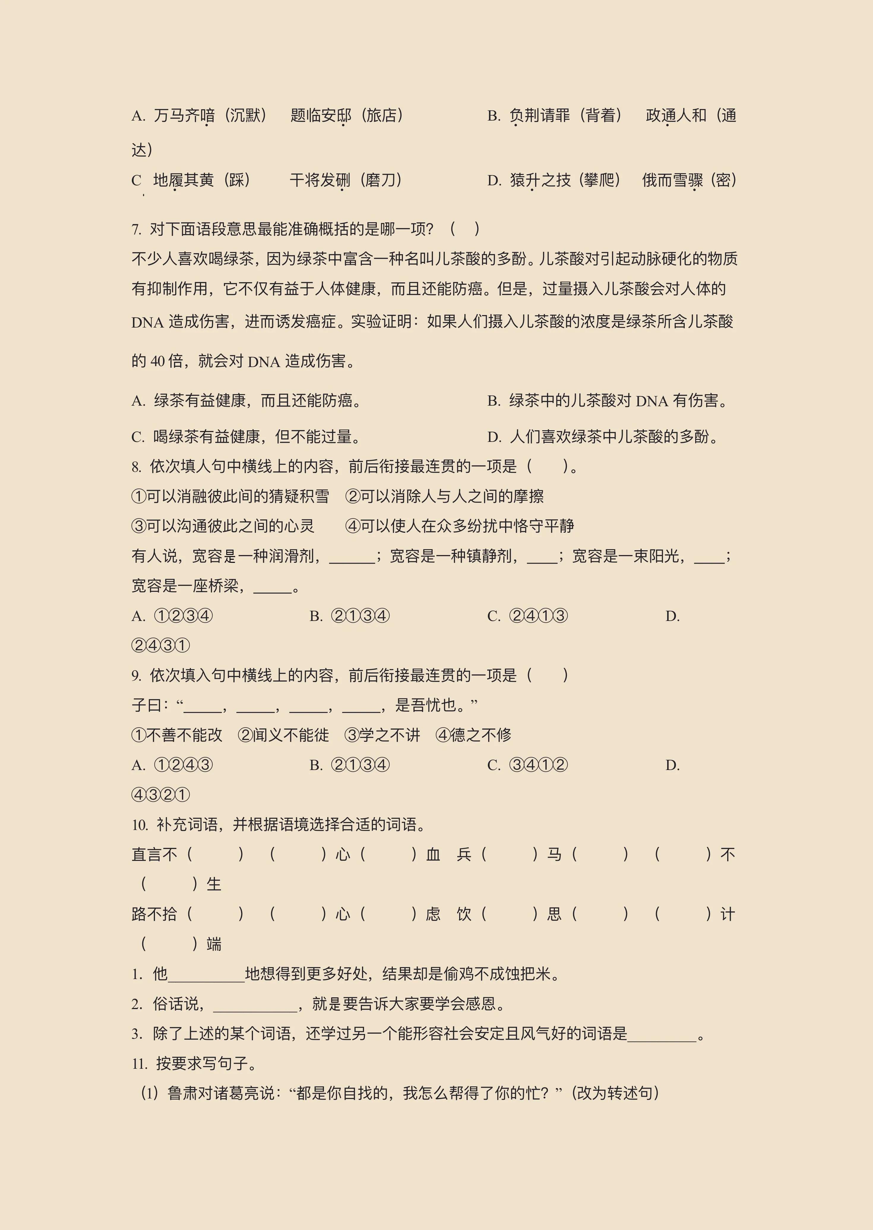 （五四制）山东省五年级上册语文试卷➕答案，给孩子打印练习