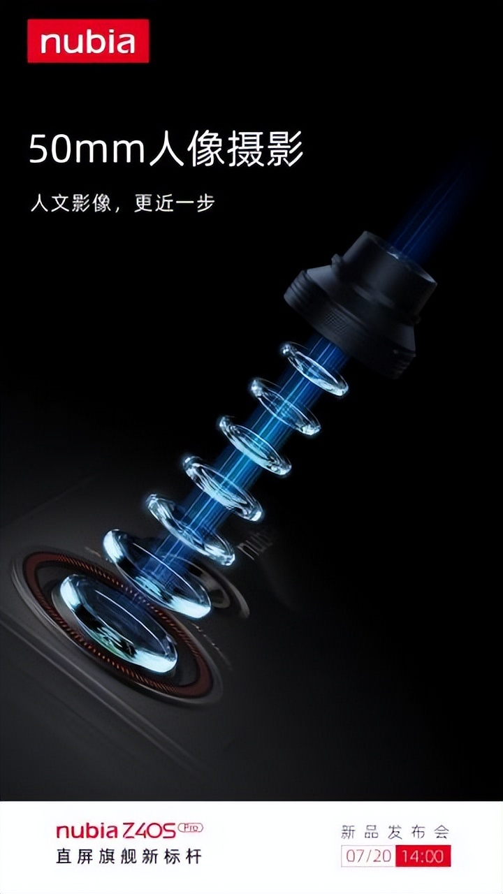 nubia Z40SPro官宣信息大揭秘