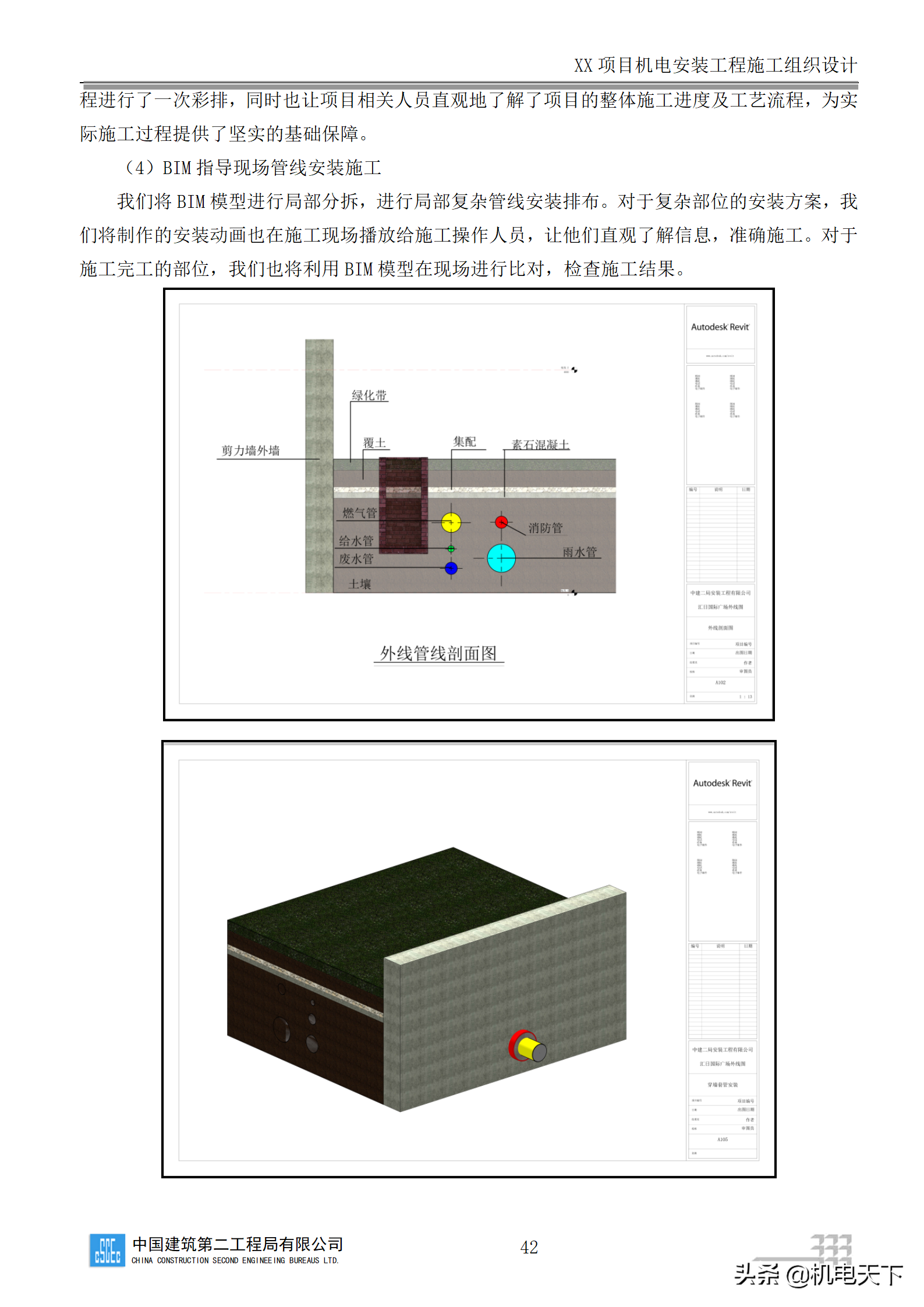 中建商业综合体机电安装工程施工组织设计word版 282页可下载