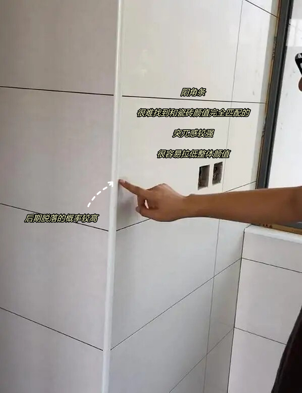 阳角条关于瓷砖铺贴遇到阳角的位置如何处理?