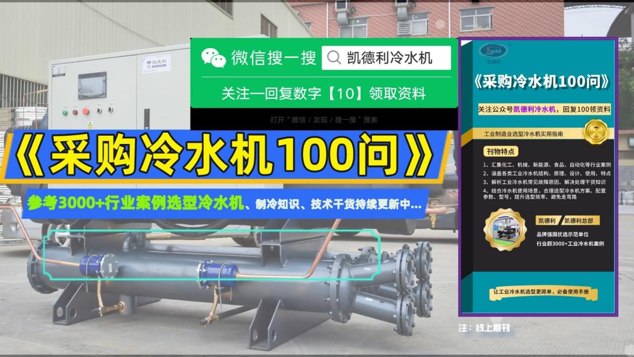 水冷螺杆低温冷水机组特点有哪些？6个方面