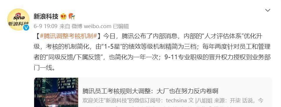 腾讯减少考核等级，不确定时代下，大企业都在化繁为简？