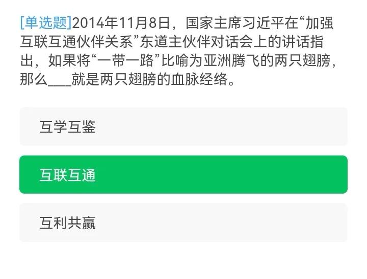 学习强国：8月29日，又上新163题，小伙伴们抓紧复习吧