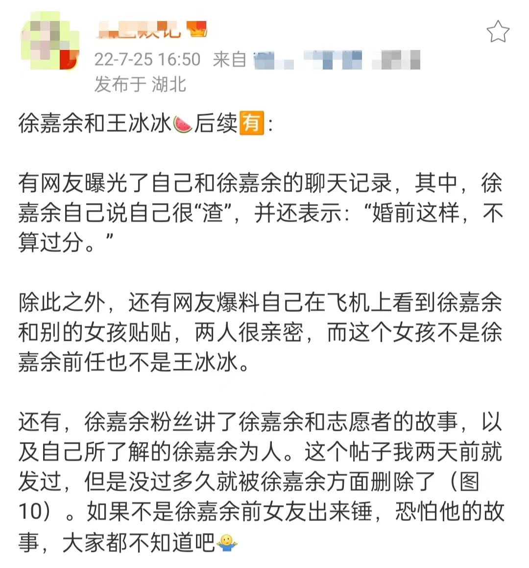 徐嘉余渣男语录引众怒 网曝其私生活混乱