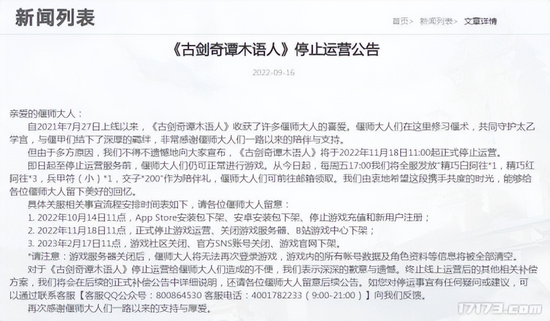 nba2k17為什么有陰影（這九款游戲在2022暑期檔宣布停運，騰訊居然占了三分之一）