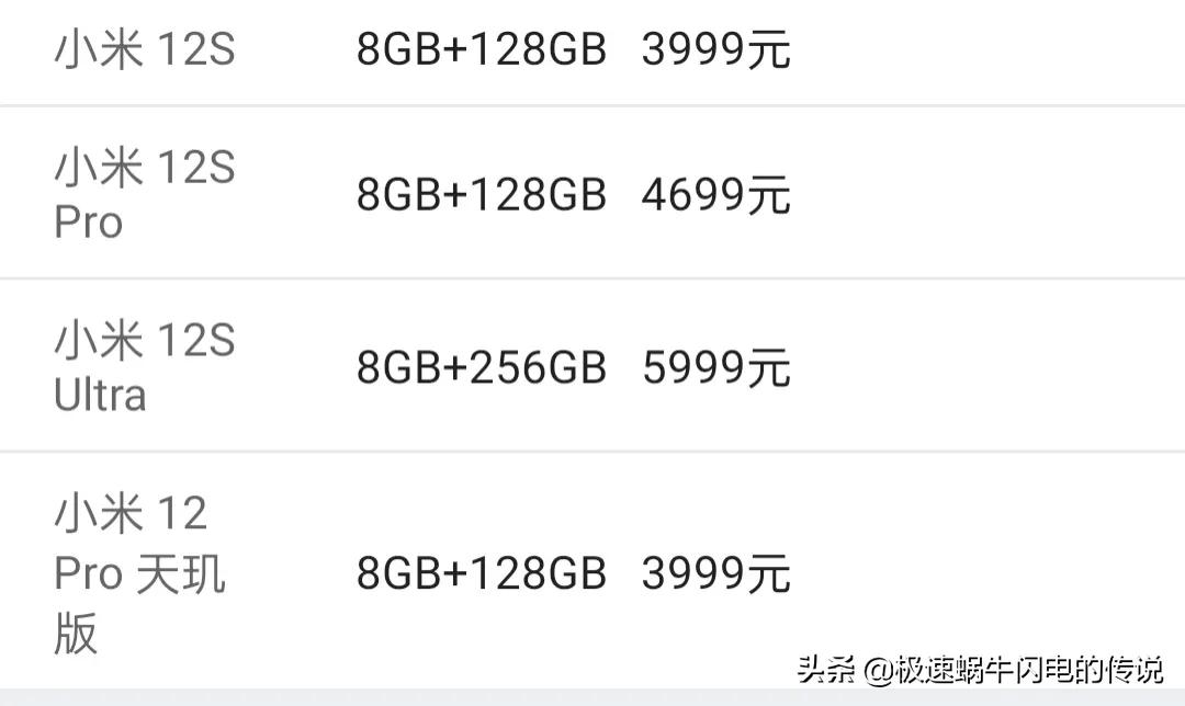 小米12系列详细参数对比#小米手机