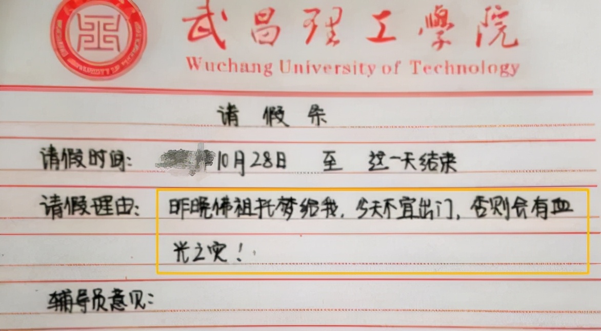 大学生花式请假条走红，理由正当言辞恳切，让辅导员无法拒绝