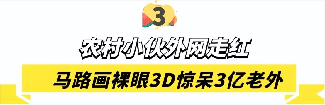 农村小伙“3D立体画”吓呆路人，震惊3亿老外，这种路你敢走吗？