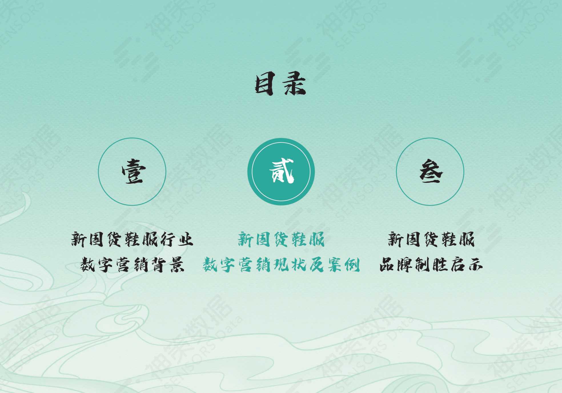 新国货品牌数字营销系列报告丨探析鞋服行业数字营销一体化建设