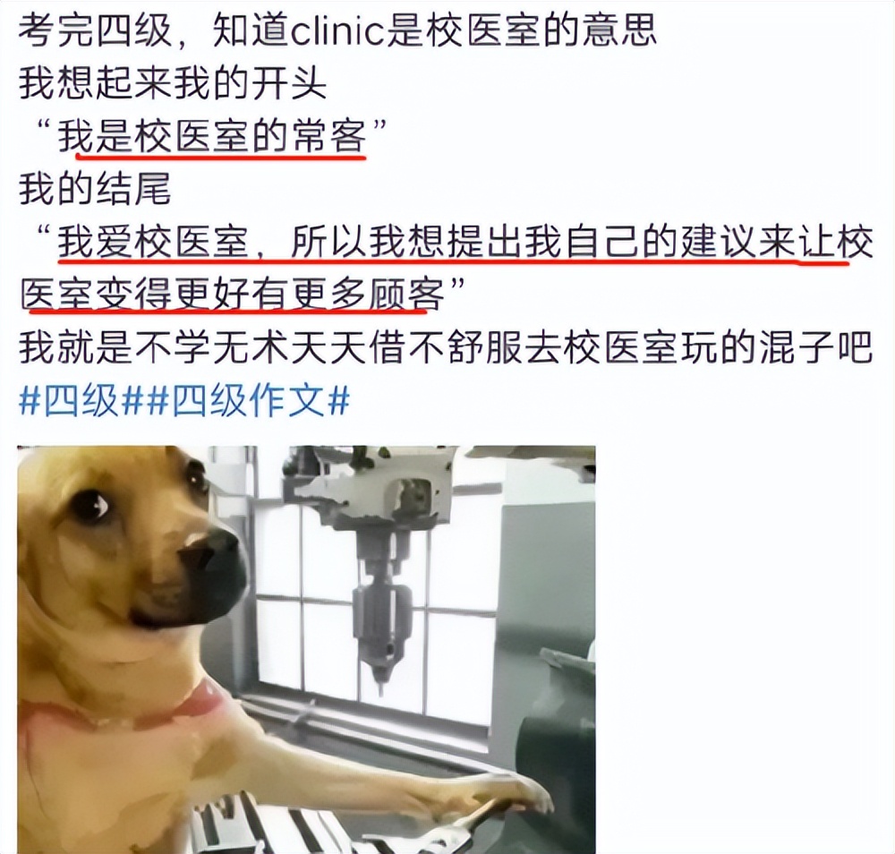大学英语四级考试后，clinic火上热搜，中学生必背词汇难倒大学生