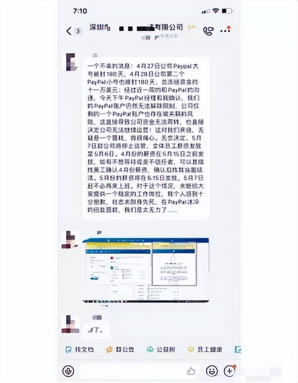 敏哥：跨境电商卖家账号连连出事，损失超600万
