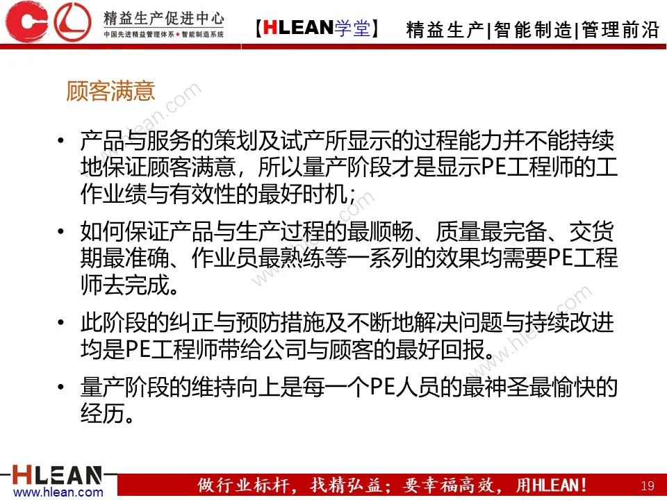 「精益学堂」PE 杰出制程工程师的培养