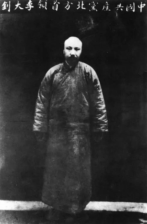 1927年，李大钊被施行绞刑，施刑时间长达40分钟，24年后真相大白