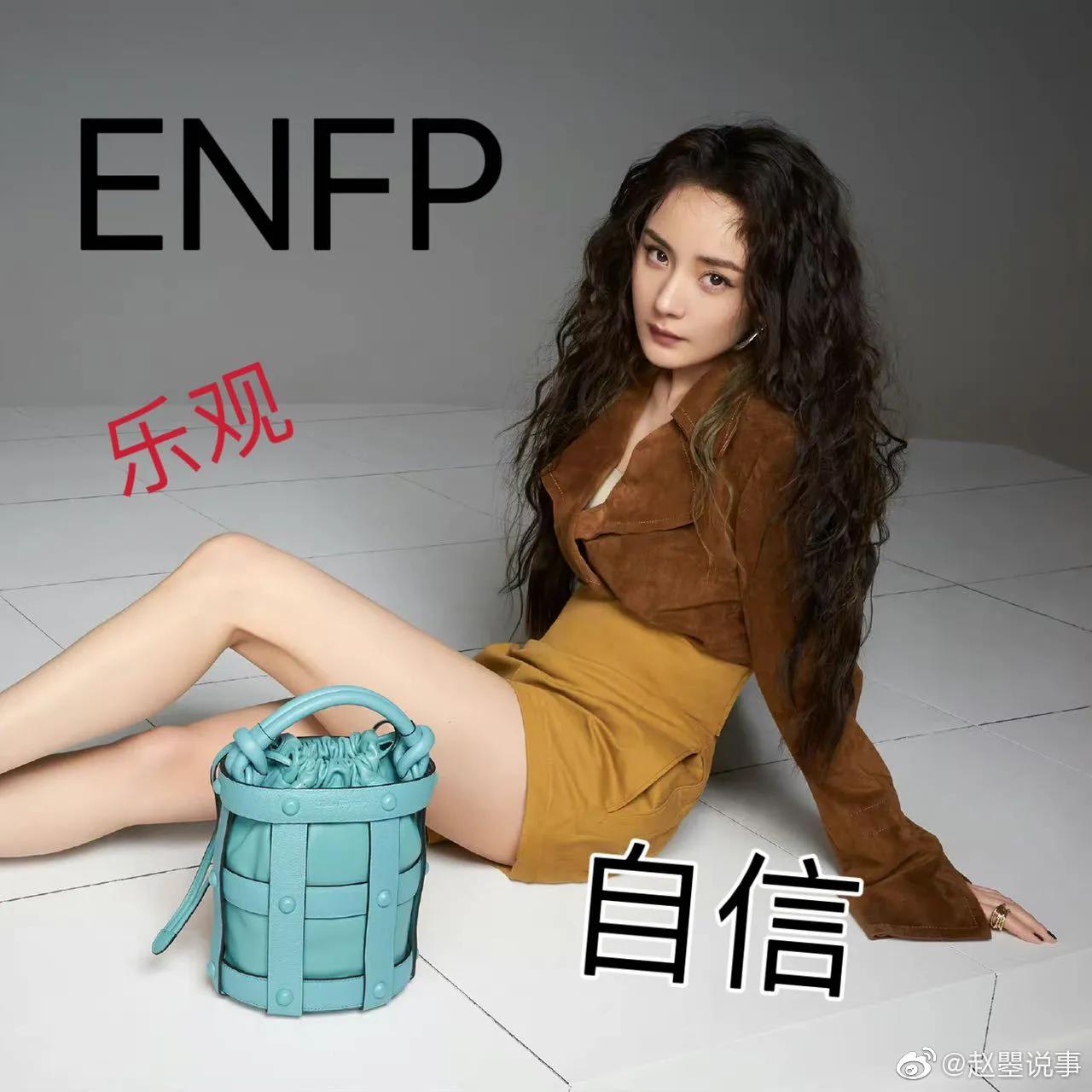 Enfp 人格