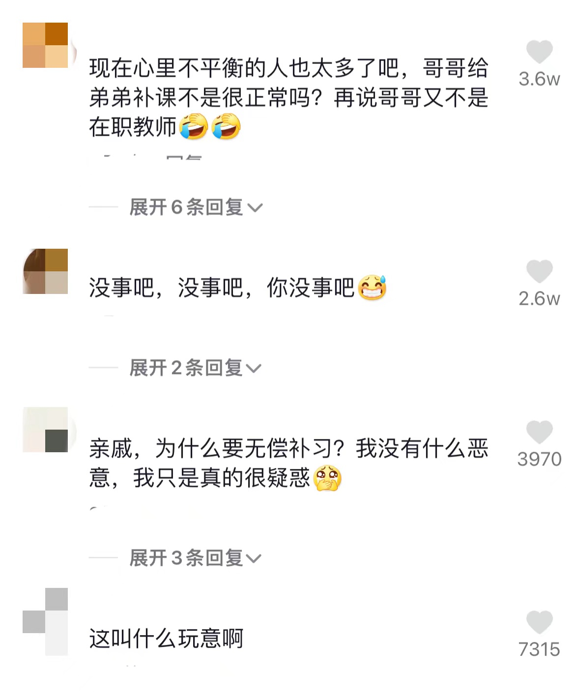 大学生有偿补课被举报，帮亲戚补习也不行？网友暗讽：你没事吧