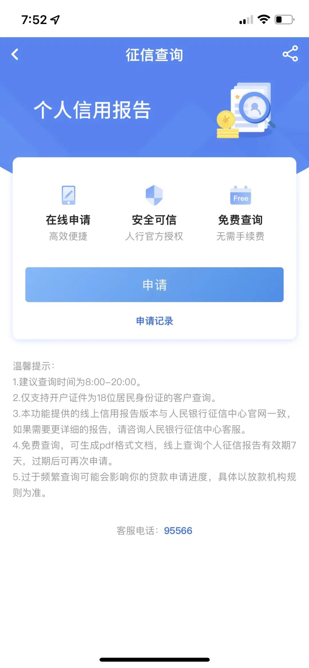 信用报告网上查询,信用报告网上查询中国人民银行