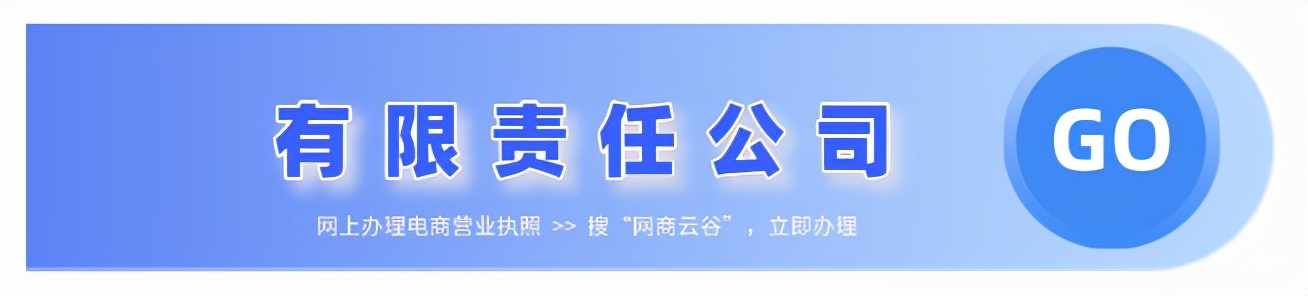 网上办理电商营业执照需要什么材料？