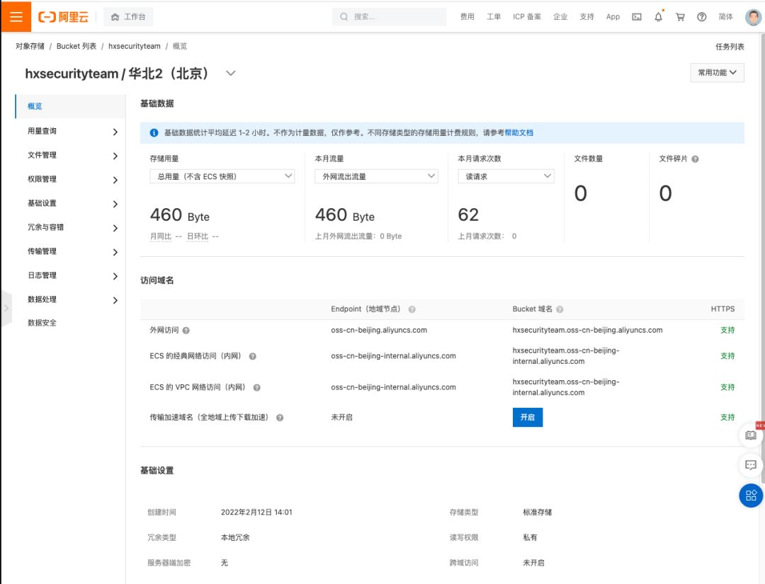 「云安全」阿里云 OSS对象存储攻防