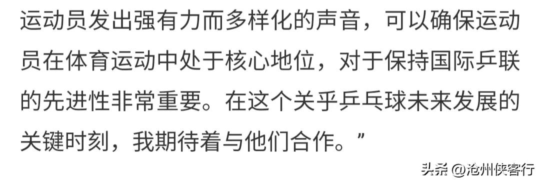 2019年女子世界杯乒乓球决赛（「乒坛资讯」刘诗雯、阿昌塔当选国际乒联运动员委员会主席）