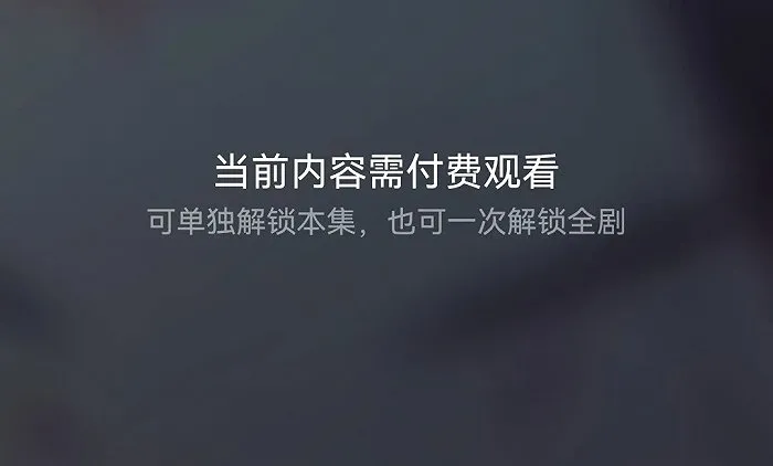 两三分钟一集,收费一元起!刷抖音、快手也要付费了?
