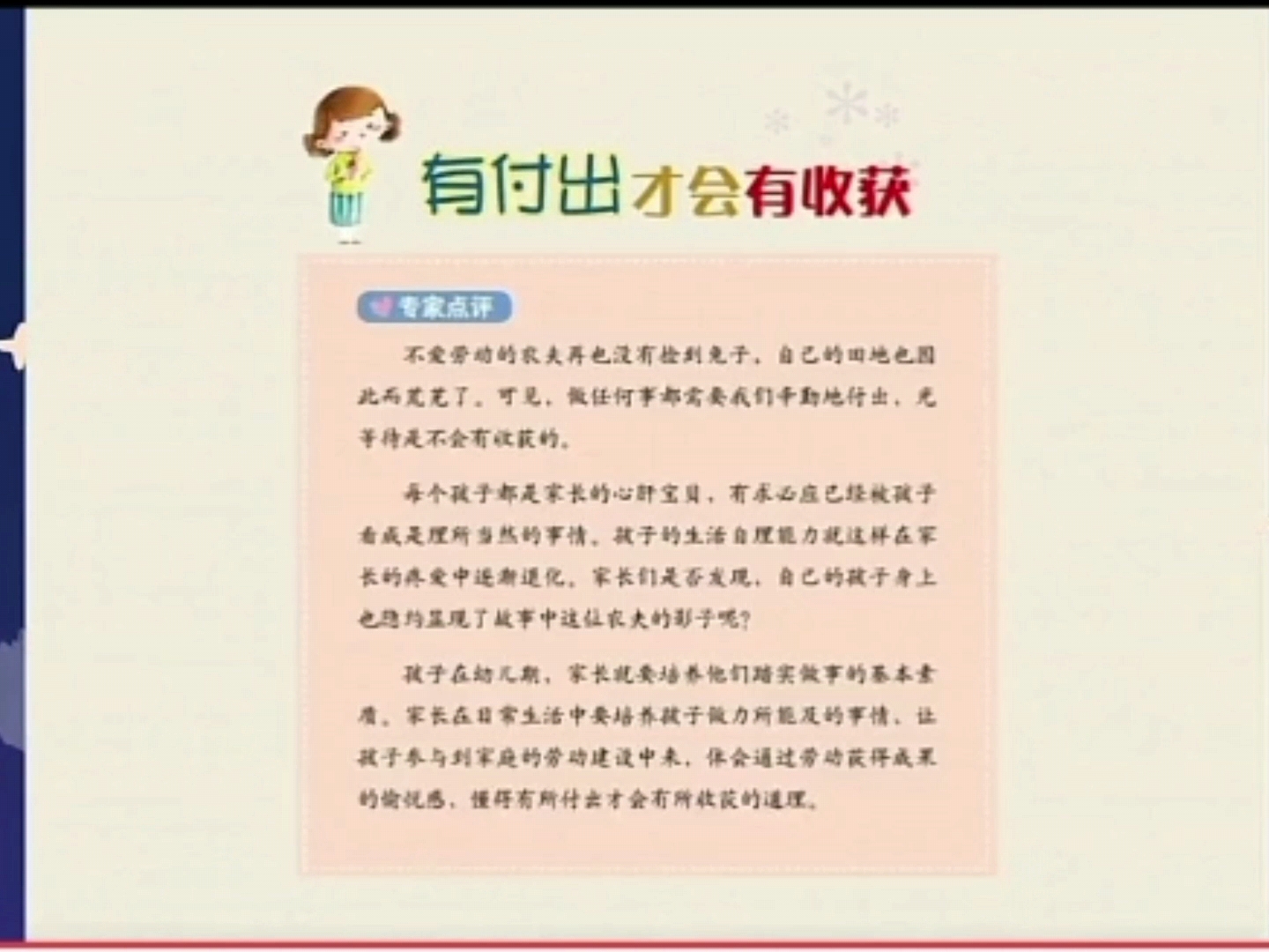 寓言故事，守株待兔，幼儿两三分钟讲故事，绘本故事，亲子阅读