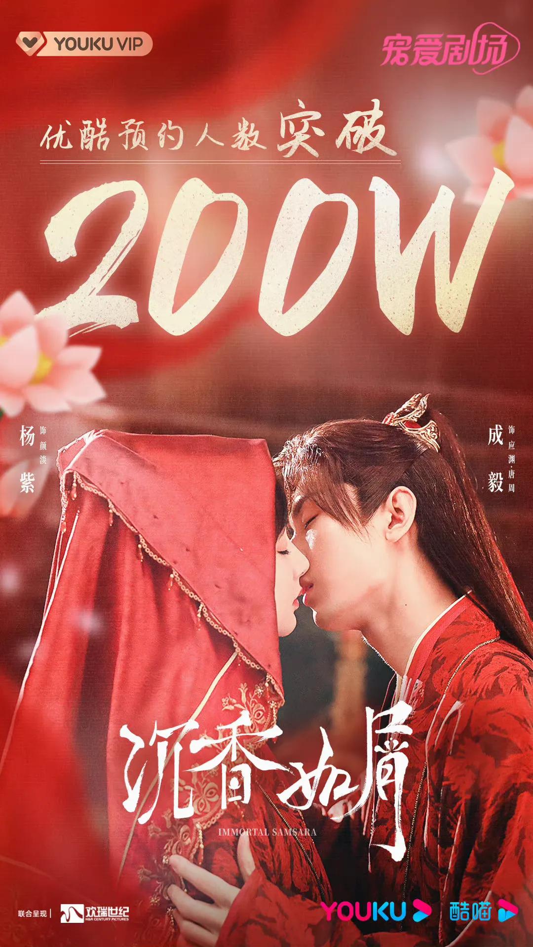 沉香如屑 暑期档