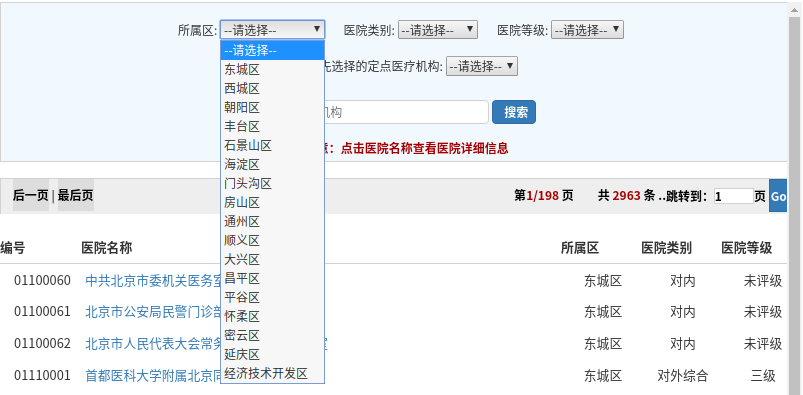 不用選醫保也能報銷的醫院，趕緊收藏！另外，還可以這樣查詢