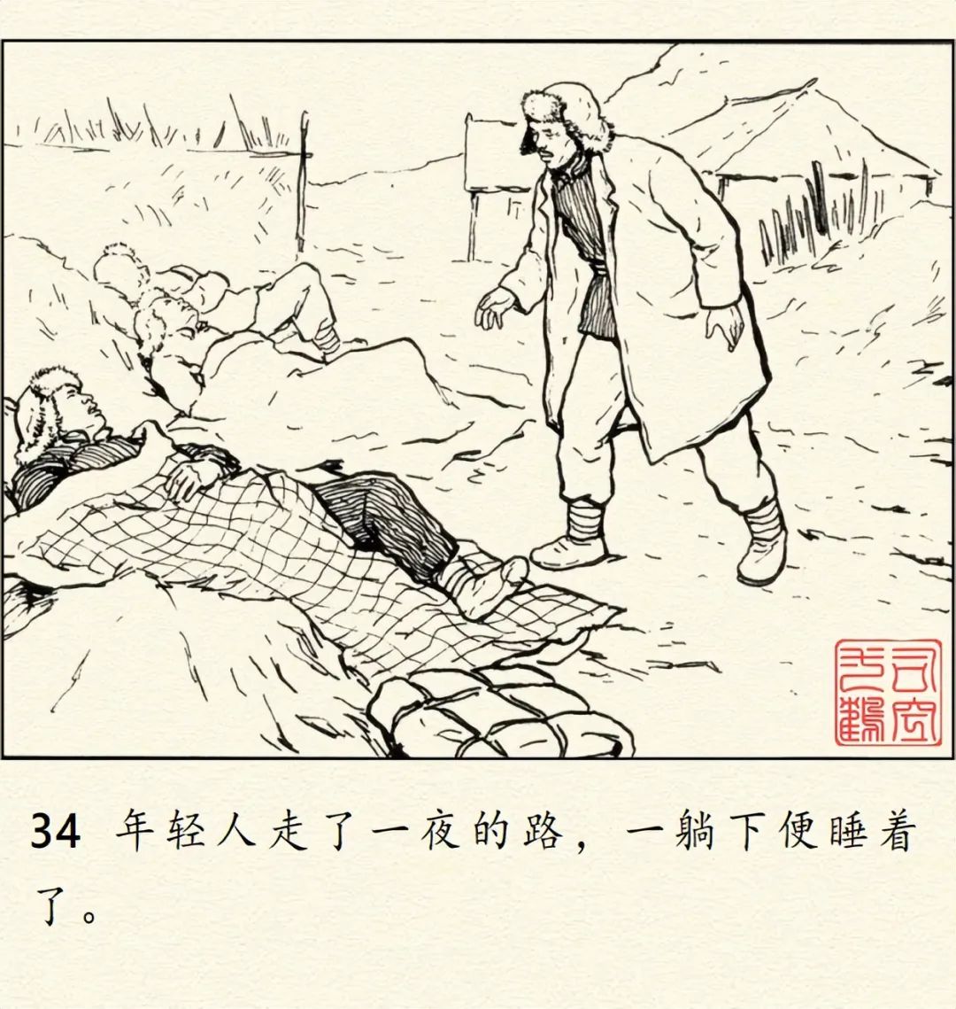 顾炳鑫大师连环画《为了正义的战争》