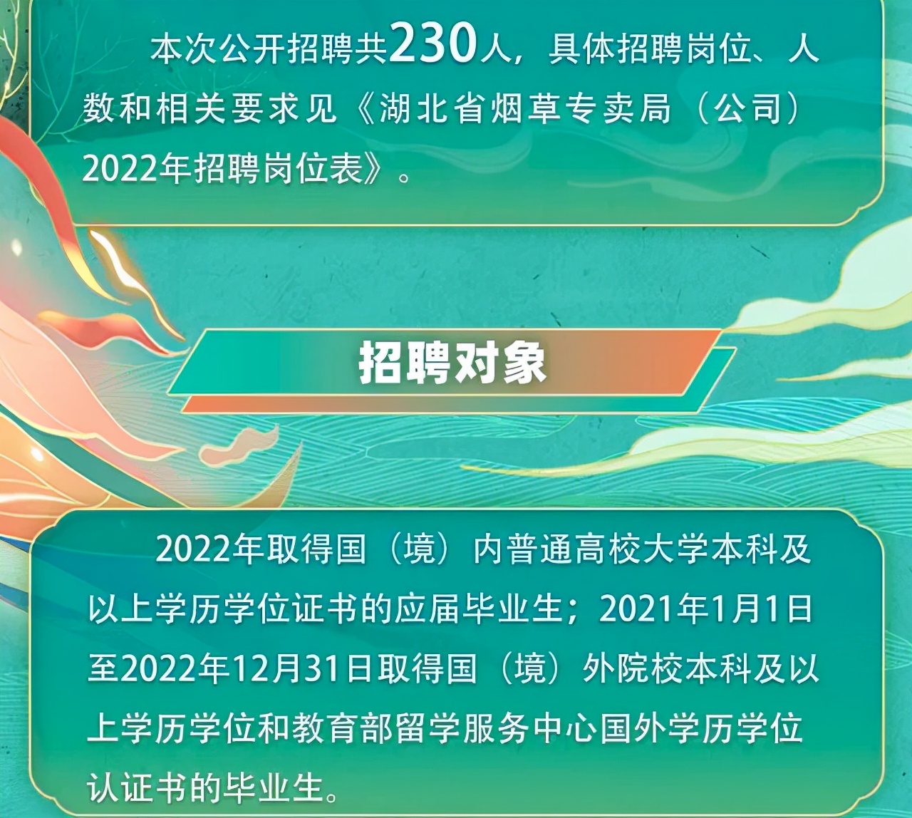 湖北烟草招聘（中国烟草2022招聘启动）