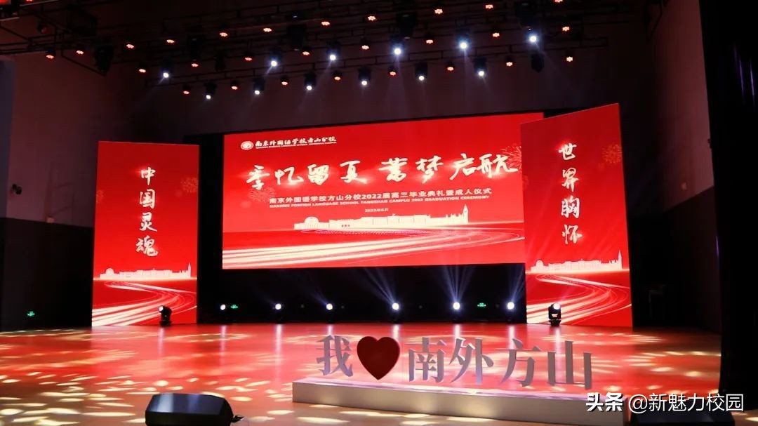 南京市外國語學校方山分校2022屆高三畢業(yè)典禮(圖1)