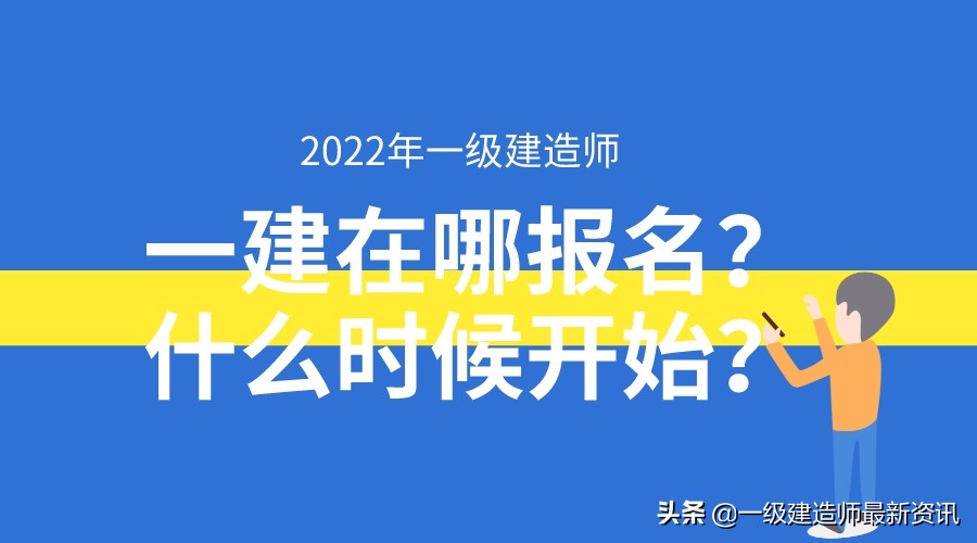 全国专业技术资格考试服务平台（2022年一级建造师在哪报名）
