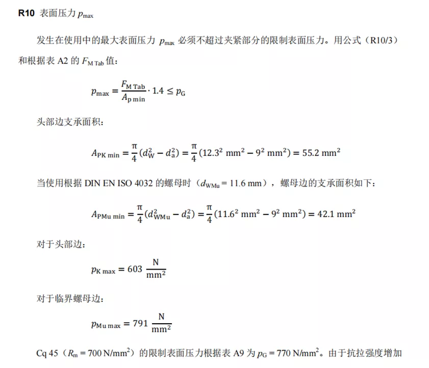 怼完领导还能涨薪？打工人必学的螺栓计算校核“两大法宝”