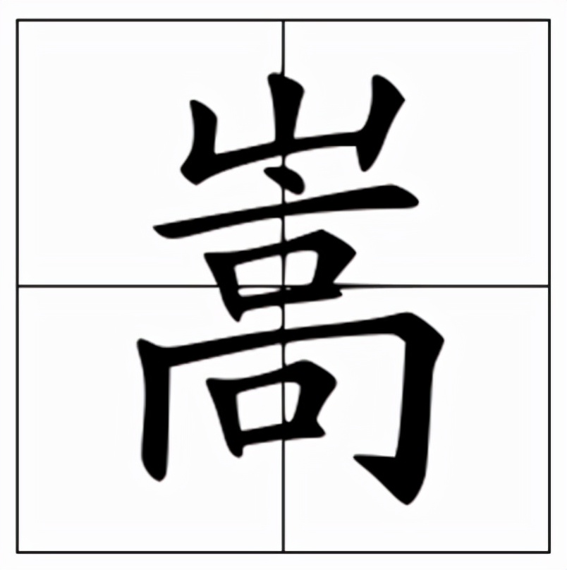 嵩山怎么读？嵩字的正确读音是什么？