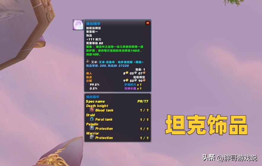 魔兽WLK：一件蓝色饰品，全职业看到都点需求，诸多理由令人无奈