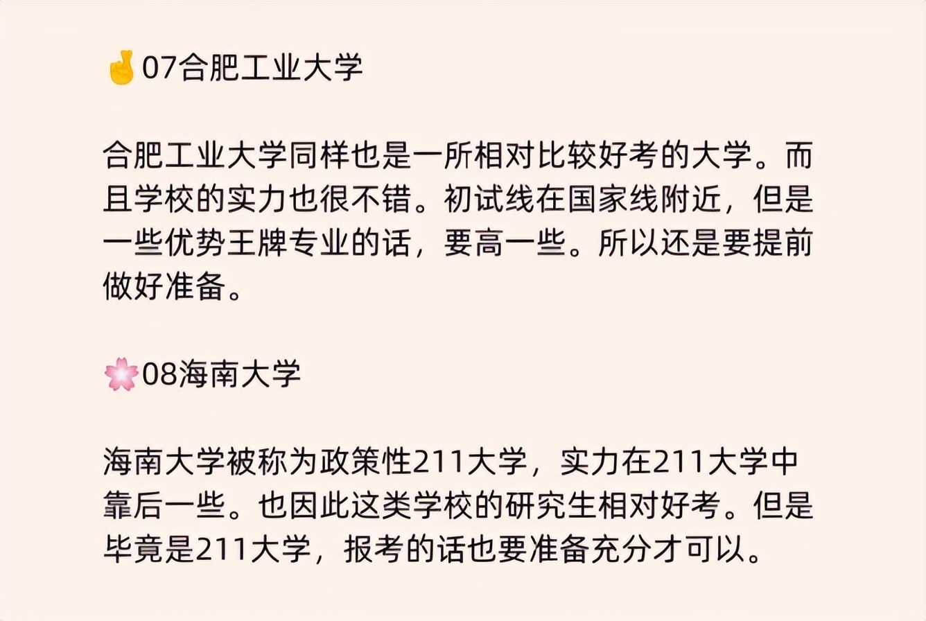2023考研报名考生预计超过520万，容易上岸的211，大学生要有数