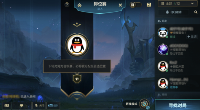 你被LOL手游排位系统坑过吗？官方四大举措调整，赶快上分