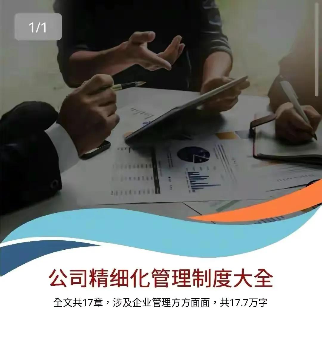 公司精细化管理制度大全「247页完整版」干货分享