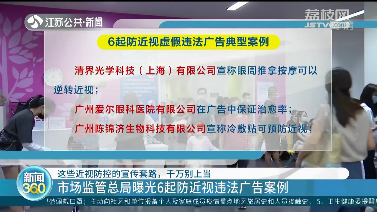 这些近视防控的宣传套路，千万别上当