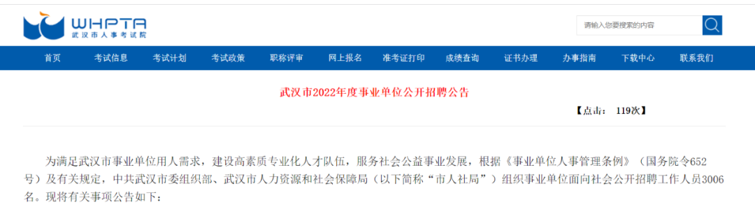 有编制！武汉市事业单位公开招聘3006人