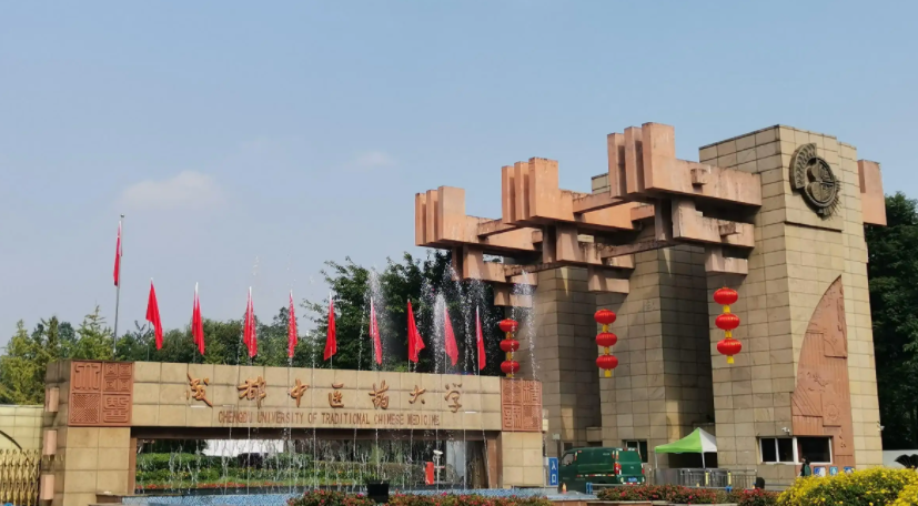 成都中医药大学排名「成都中医药大学排名2021最新排名」_呀呀网