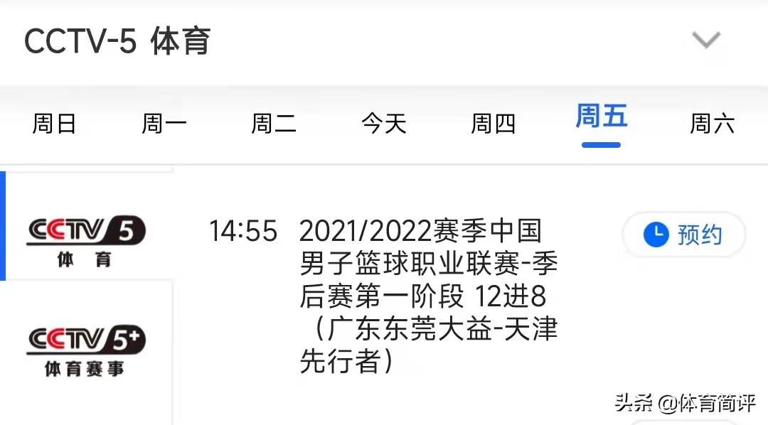 广东体育频道CBA节目表(CCTV5直播！4月1日CBA季后赛第一轮赛程出炉，广东男篮不容有失)